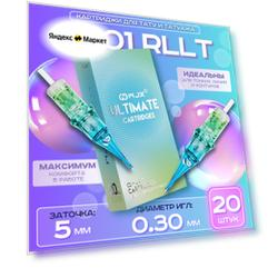 WJX Ultimate - Round Liner 10/01RL 0,30 мм, картриджи для татуировки и перманентного макияжа татуажа - 20 шт/уп.