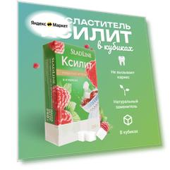 Сахарозаменитель Ксилит в кубиках SladLine 250 г