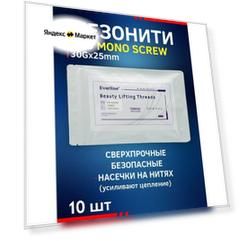 Мезонити в канюле для косметологии 10 шт, 30Gx25mm PDO MONO SCREW, контурная пластика дица