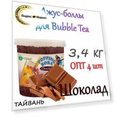 Шоколад 3,4 кг. х 4 шт, Джус-боллы, bubble tea, шарики поппинг боба
