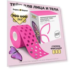 Кинезио тейп перфорированный для лица и тела Right Route, 5 см