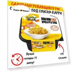 Рис самовар с курицей карри, 295 гр, Honglu