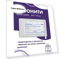 Мезонити PDO MONO SCREW 27G*90mm 10шт