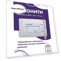 Мезонити TORNADO SCREW 26G*38mm 10шт