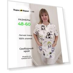 Блуза бязь медицинская совы женская, размер 58