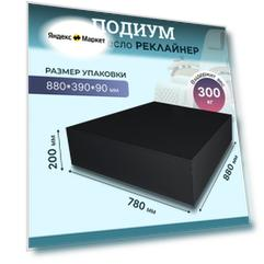 Подиум черный для педикюрного кресла реклайнера, подставка для педикюрного кресла напольная