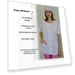 Куртка женская медицинская на кнопках белая, размер 62
