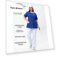 Куртка женская медицинская василек на кнопках, размер 50