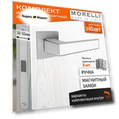 Комплект для межкомнатной двери Morelli / Дверная ручка MH 48 S6 SSC/W + магнитный замок + врезные петли / Супер матовый хром