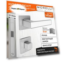 Комплект для межкомнатной двери Morelli / Дверная ручка MH 48 S6 SSC/W + поворотник + магнитный замок + врезные петли / Супер матовый хром