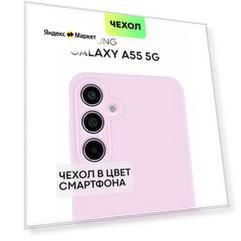 Матовый силиконовый чехол BROSCORP на Samsung Galaxy A55 (Самсунг Галакси А55), тонкий, soft-touch, сиреневый