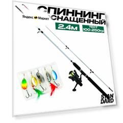 Спиннинг для рыбалки 240 см с катушкой и блеснами на щуку