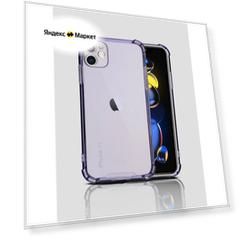 Чехол силиконовый на телефон Apple iPhone 11 прозрачный противоударный с защитой камеры, бампер с усиленными углами для Айфон 11 сиреневый