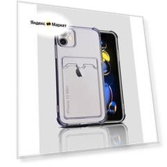 Чехол для смартфона Apple iPhone 12 Mini силиконовый прозрачный противоударный с защитой камеры, бампер с усиленными углами для телефона Айфон 12 мини, с отделением для карт прозрачный