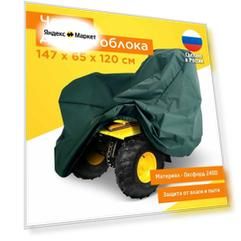 Чехол на мотоблок культиватор JEONIX, 147х65х120см (Оксфорд 240) зеленый
