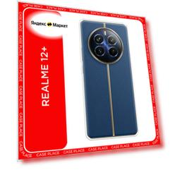 Чехол на Realme 12+/12 4G/13 4G / Реалми 12 Плюс/12 4G/13 4G прозрачный