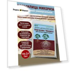 Комплект Удобрение для корней ОЖЗ Кормилица Микориза Башкирская, универсальная 1 л, 2 штуки