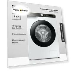 Узкая стиральная машина Samsung WW70AG6S23ATLP, 7 кг, с электронным управлением, инверторным мотором, обработкой паром, технологией Eco Bubble, белая/черная