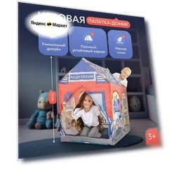 Детская палатка "Полицейская Станция" 102х95х72см (в коробке)