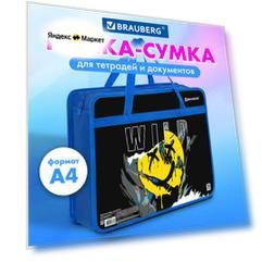 Папка на молнии с ручками Brauberg А4, 1 отделение, пластик, 80 мм, Wild face, 272166