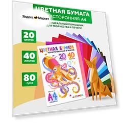 Цветная бумага RUMBA, двусторонняя, 20 цветов, 40 листлв, A4