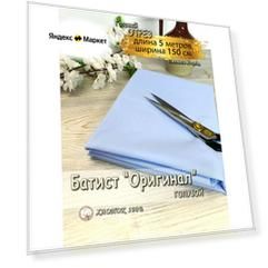 Батист голубой, отрез 5м, ткань для шитья и рукоделия