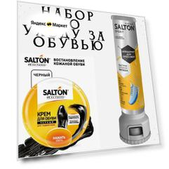 Набор для ухода за черной обувью "Salton" - крем + дезодорант
