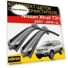 Щетки стеклоочистителя для Nissan Xtrail T31(2007 - 2014 г. в.) 600 и 410 мм / Дворники для автомобиля ниссан х трейл