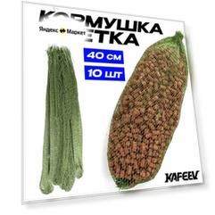 Кормушка-сетка для рыбалки 40 см (10 шт.)