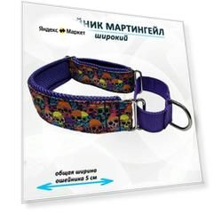 Ошейник мартингейл totemica для собак "Черепушки" M