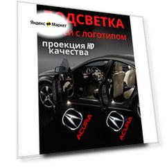 Проекция логотипа для Acura (2шт.)
