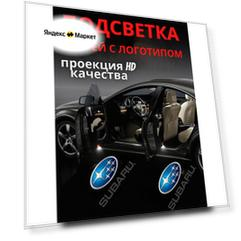 Проекция логотипа для Subaru (2шт.)