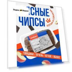 Легкое говяжье с яблоком для собак и кошек 200гр