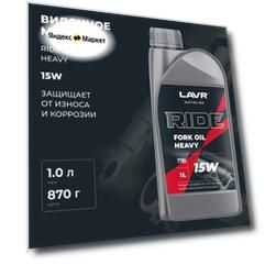 Вилочное масло RIDE FORK OIL 15W LAVR MOTOLINE, 1 л / Ln7785