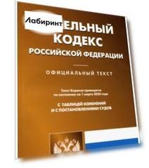 Земельный кодекс Российской Федерации на 01.03.2020