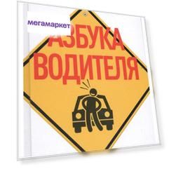 Азбука водителя. Или как не совершать глупых ошибок за рулем