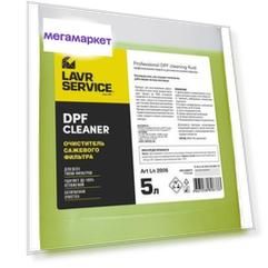 Очиститель сажевого фильтра Lavr Ln2008 DPF Cleaner