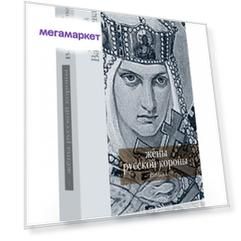 Книга Бослен Жёны русской короны (в двух томах)
