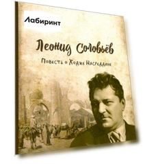 Повесть о Ходже Насреддине