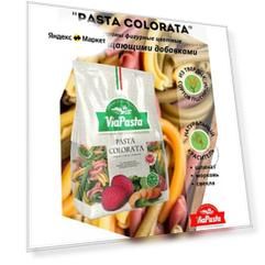 Набор 3 шт. Макароны фигурные цветные с обогащающими добавками "Pasta Colorata" ТМ "Via Pasta", 400 г