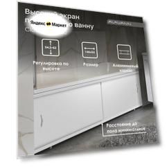 Экран под ванну Classic Plus 150 раздвижной, белый, пластиковый на алюминиевом профиле