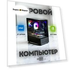 Системный блок (i7 14700F / RTX 3050 / 32GB RAM / 960GB SSD)