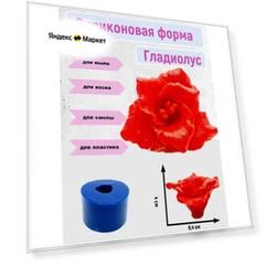 Силиконовая форма "Гладиолус" от бренда "Smola-Vrn"