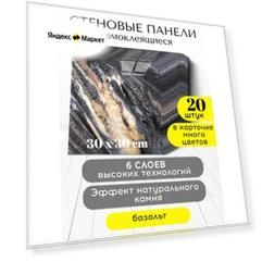 Стеновые панели Conflate, самоклеящиеся для стен, черный, коричневый, 30*30 см, 20шт.