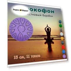 Глюкофон 15 см, 11 тонов