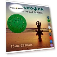 Глюкофон 15 см, 11 тонов