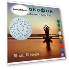 Глюкофон 15 см, 11 тонов