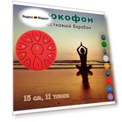 Глюкофон 15 см, 11 тонов