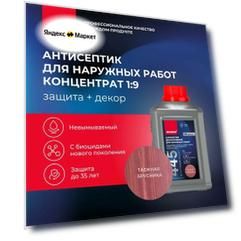Декоративный антисептик для дерева NEOMID 445 (Таежная брусника) 0,5 кг / Защитная пропитка для деревянных фасадов, без образования пленки