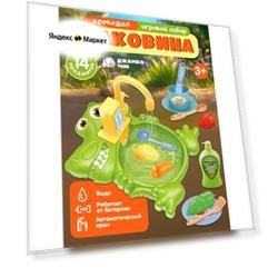 Раковина с водой "Крокодил" и аксессуарами, игровой набор, JB0213160